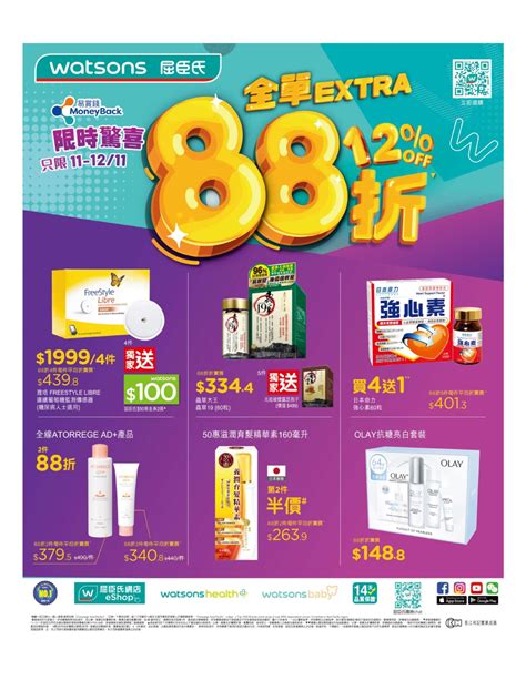 watsons 88折|Watsons